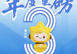 全球总决赛，就在(zài)南山！