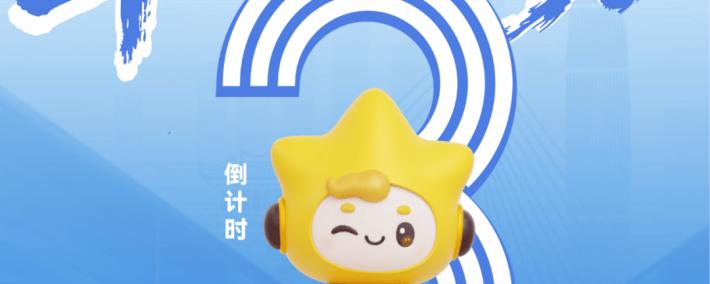 全球总决赛，就在(zài)南山！