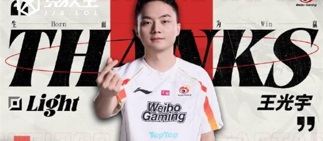 LOL-WBG迎来阵容巨震：Light与双教练离队