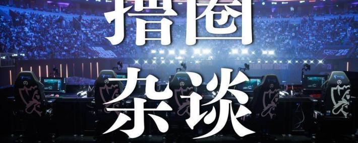 LOL冬季转会期正(zhèng)式开啓(qǐ)，LCK多條(tiáo)官宣发布，BLG正(zhèng)在追求Viper？