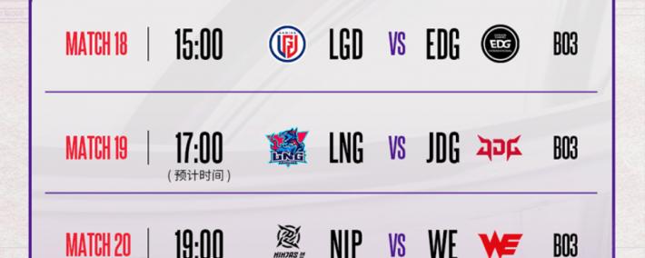 德玛西亚杯：让一追二，EDG三局戰(zhàn)胜LGD