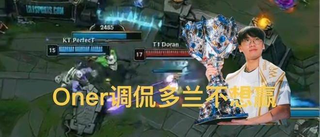 T1决賽(sài)队内语音火了，Oner调侃多兰不想贏(yíng)，Faker直言送太(tài)多