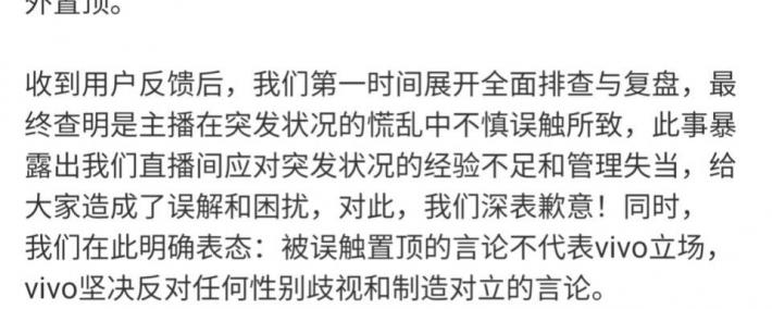 vivo直播间遭遇大量网暴，官方廻(huí)应