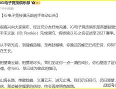 LPL冠军教练转战越南！朱开爲(wèi)RNG发声：白星(xīng)是(shì)一(yī)个好老板