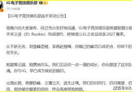 LPL冠军教练转战越南！朱开爲(wèi)RNG发声：白星(xīng)是(shì)一(yī)个好老板