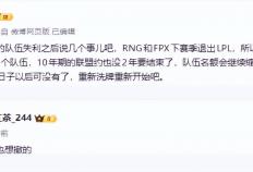 LPL的(de)至暗時(shí)刻：当主场优势无缘总决赛，LPL的(de)黄金(jīn)時(shí)代还剩几年？