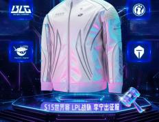 2025英雄聯(lián)盟全(quán)球总决赛北京开幕(mù) 李宁LPL出征服京东11.11衹(zhǐ)要1元起拍