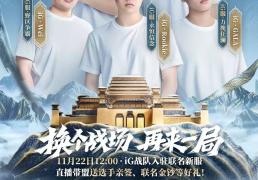 玩LOL连跪？来這(zhè)款游戏和(hé)iG选手(shǒu)一起“赢”！