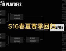 英雄联盟S16賽(sài)制(zhì)再次大更新，春、夏季賽(sài)廻(huí)归，一賽(sài)段添加(jiā)瑞士轮