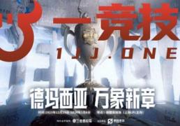 【一竞技(jì)1JingJi】LOL：IG德(dé)玛西亚杯阵容(róng)曝光 Bin主動(dòng)降薪拒绝退(tuì)役(yì)！