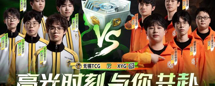 1000多天的努力付诸東(dōng)流，XYG决賽(sài)惨败，基本無(wú)缘2026年KPL春季賽(sài)！