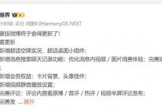 鸿蒙版微博(bó)迎重磅(bàng)更新：超話(huà)实况与桌面小(xiǎo)组件上(shàng)線(xiàn)