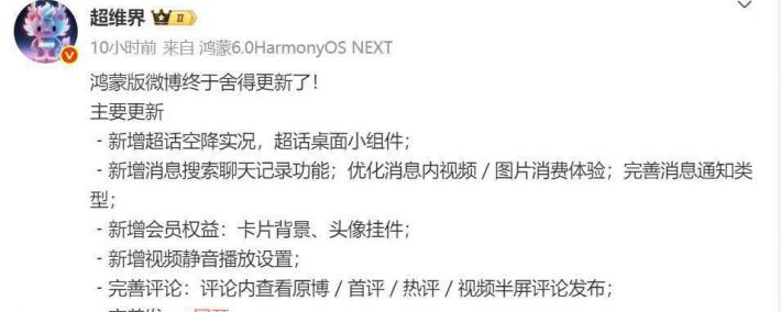 鸿蒙版微博(bó)迎重磅(bàng)更新：超話(huà)实况与桌面小(xiǎo)组件上(shàng)線(xiàn)