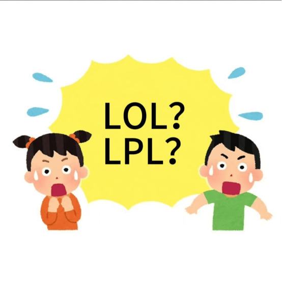 在美国看LOL比赛疑问：LPL是什么？
