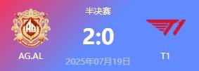 LOL-电竞世界杯：AL全面压制2-0暴打T1晋級(jí)决赛