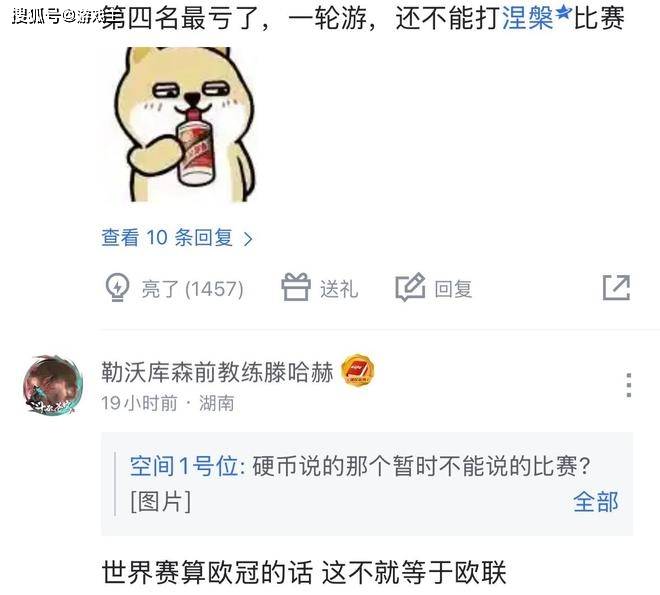 曝(pù)LOL举办涅槃世(shì)界賽(sài)火(huǒ)了，賽(sài)區(qū)五到七名参加，T1陷入绝境