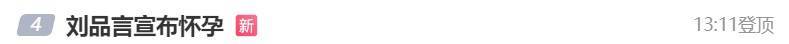 劉(liú)品言官宣生女，丈夫甜蜜发声