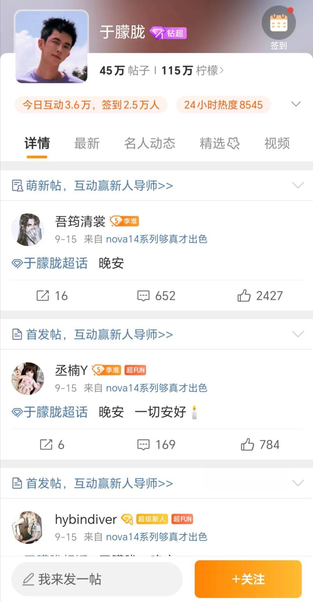 于朦胧微博(bó)超话被(bèi)禁止关注