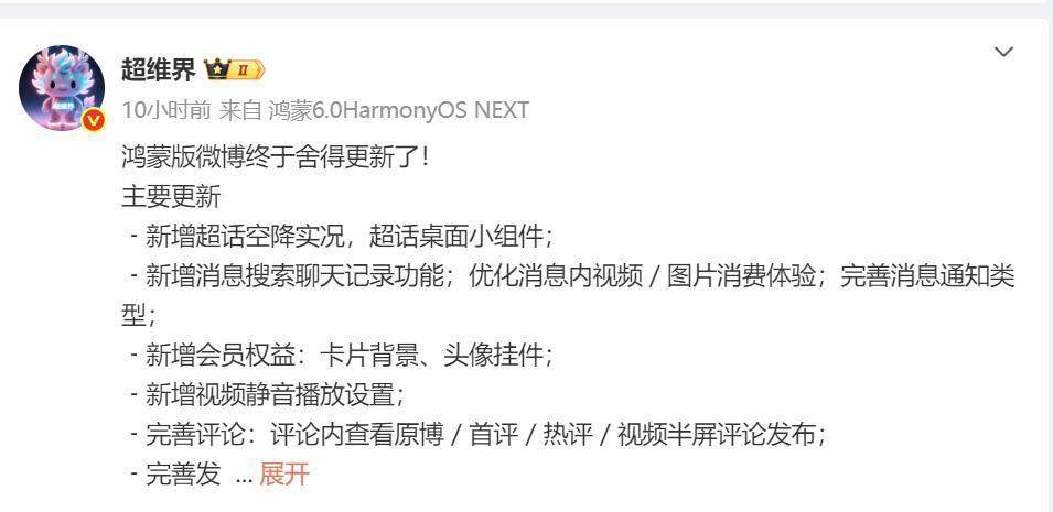 鸿蒙版微博(bó)迎重磅(bàng)更新：超話(huà)实况与桌面小(xiǎo)组件上(shàng)線(xiàn)