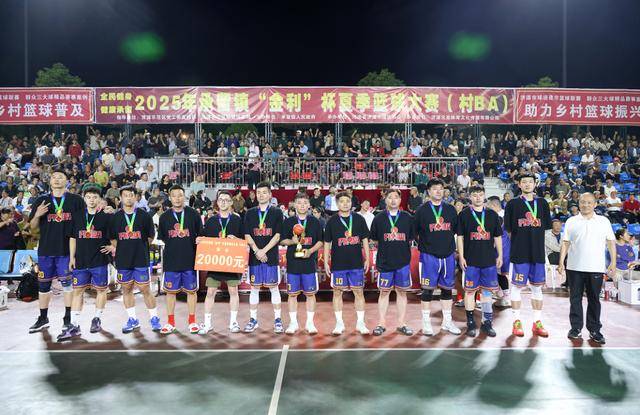 2025年“金利杯”夏季籃(lán)球赛圆滿(mǎn)落幕