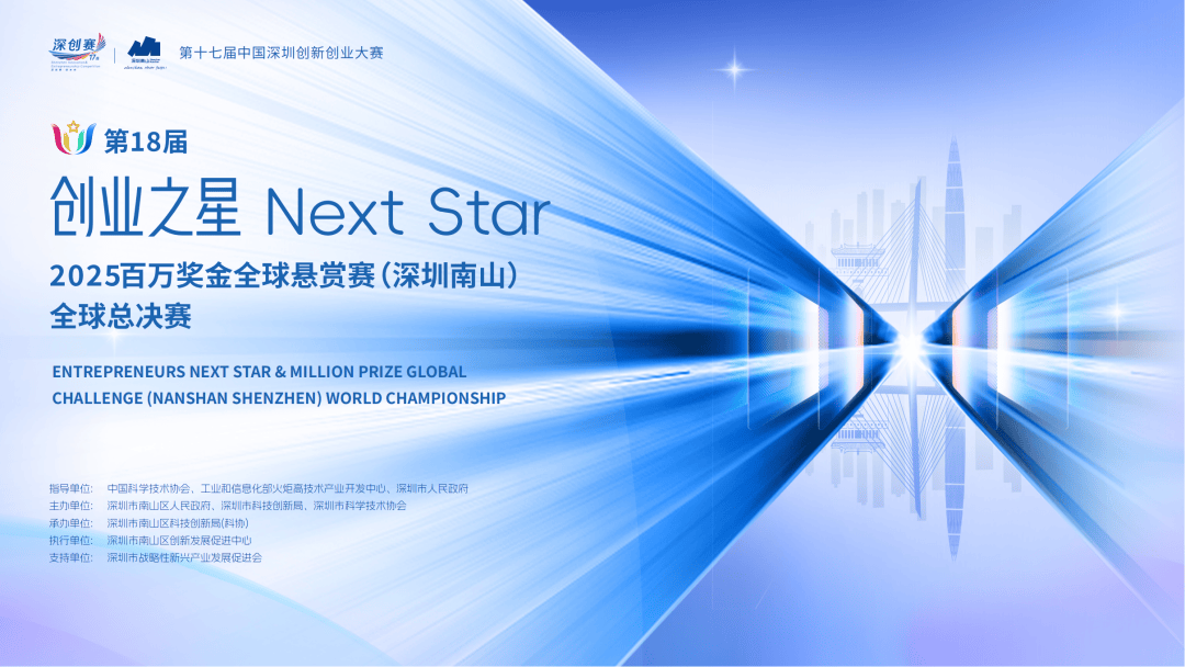 全球总决赛，就在(zài)南山！