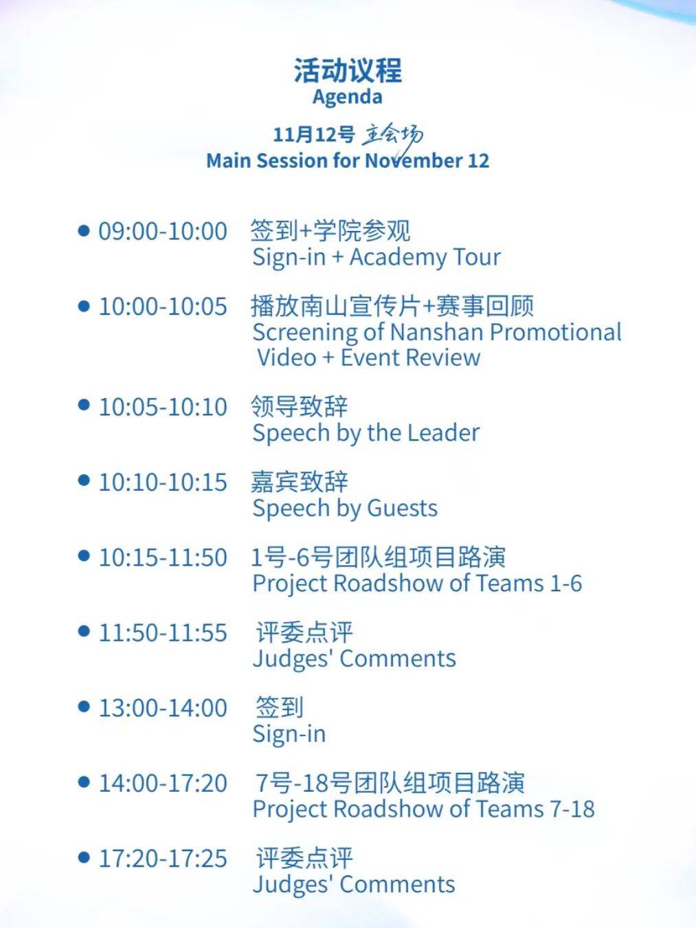 全球总决赛，就在(zài)南山！