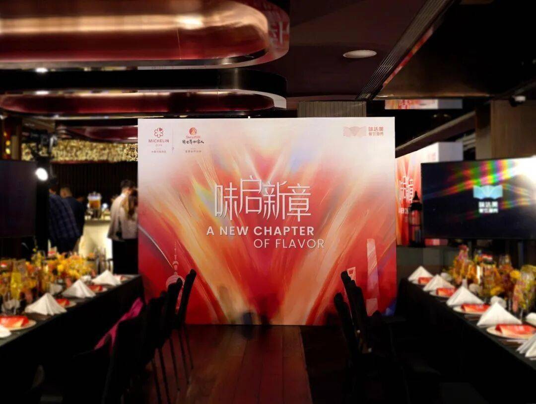 沪港米其林大厨天王山之戰(zhàn)！