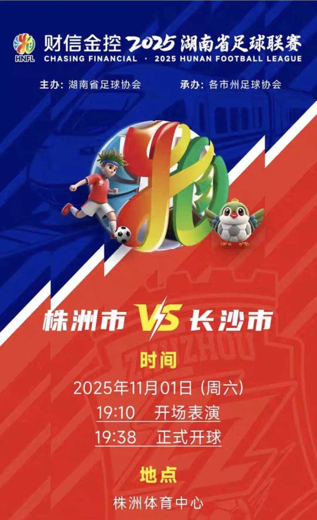 株(zhū)洲vs長(zhǎng)沙 天王山之战！预约開(kāi)启！