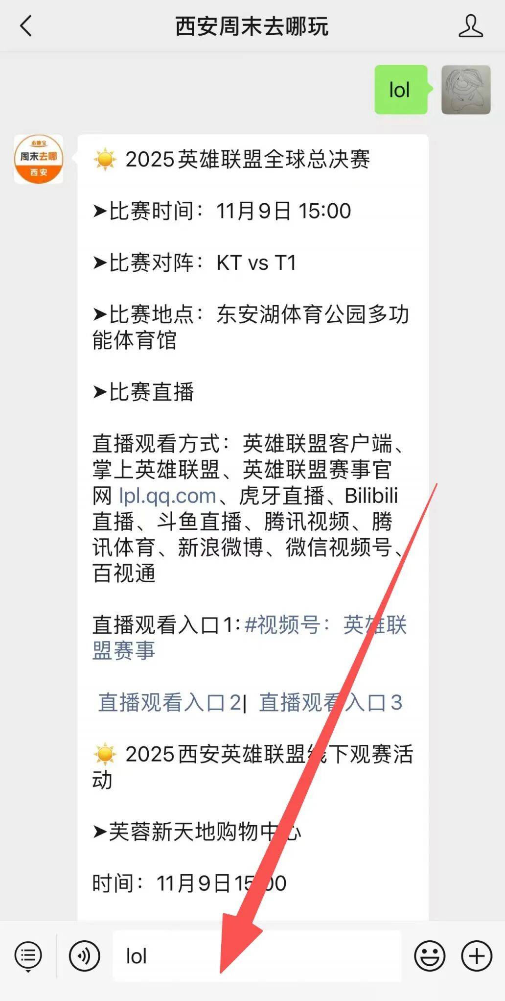 2025西安英雄聯(lián)盟(méng)线下观赛活動(dòng)汇总！