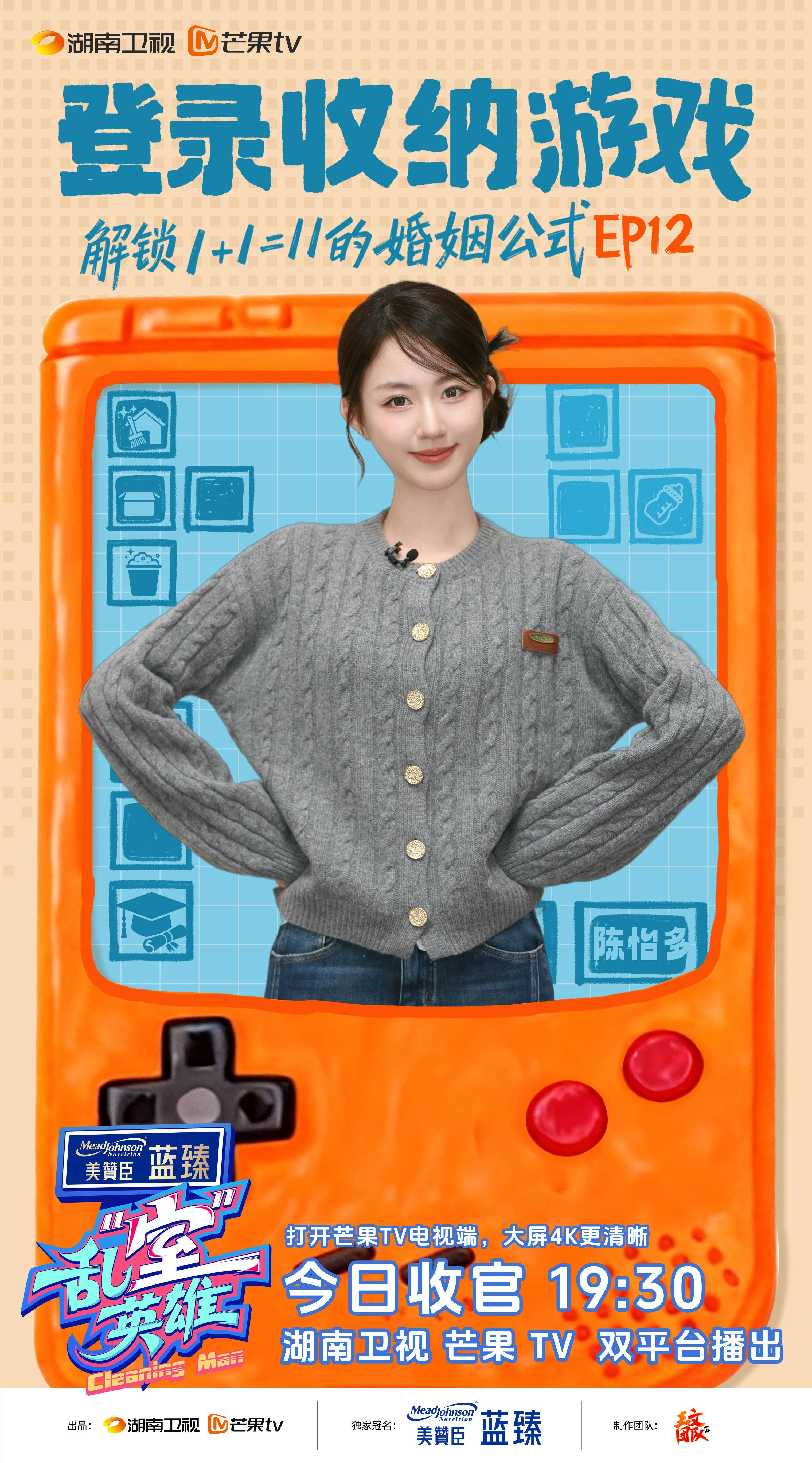 1+1=11！《亂(luàn)“室”英(yīng)雄》收官(guān)餘(yú)霜(shuāng)管泽元解锁高标婚姻与收纳密碼(mǎ)