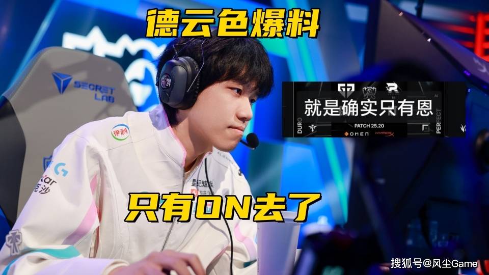 管泽元预测T1進(jìn)決(jué)赛！DYS爆(bào)料商K事(shì)件：确实只有ON去了