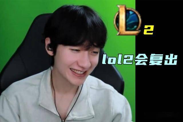 LOL转会期大消息不断，小花生回應(yīng)Faker邀约，LOL2会複(fù)出？