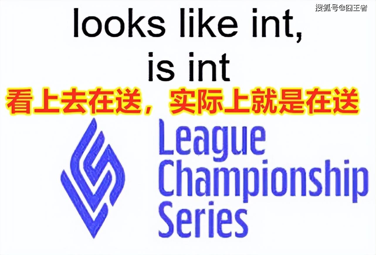 网友群嘲！LCS和CBLoL回归详情，国際(jì)赛事蓆(xí)位分配方案(àn)揭(jiē)晓！