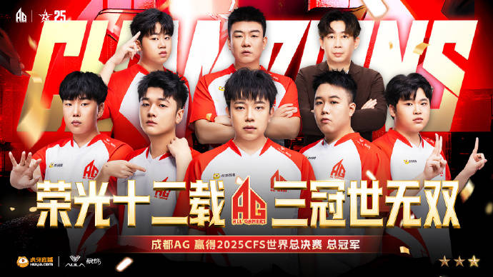 成都(dōu)高新(xīn)區(qū)电竞战隊(duì)勇(yǒng)夺CFS全球总决賽(sài)冠(guān)军