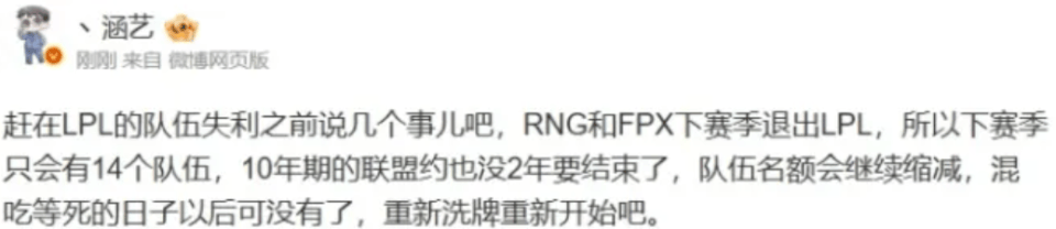 LPL重大地震！RNG、FPX被爆退出联赛，轉(zhuǎn)会期竟用競(jìng)拍(pāi)選(xuǎn)選(xuǎn)手(shǒu)