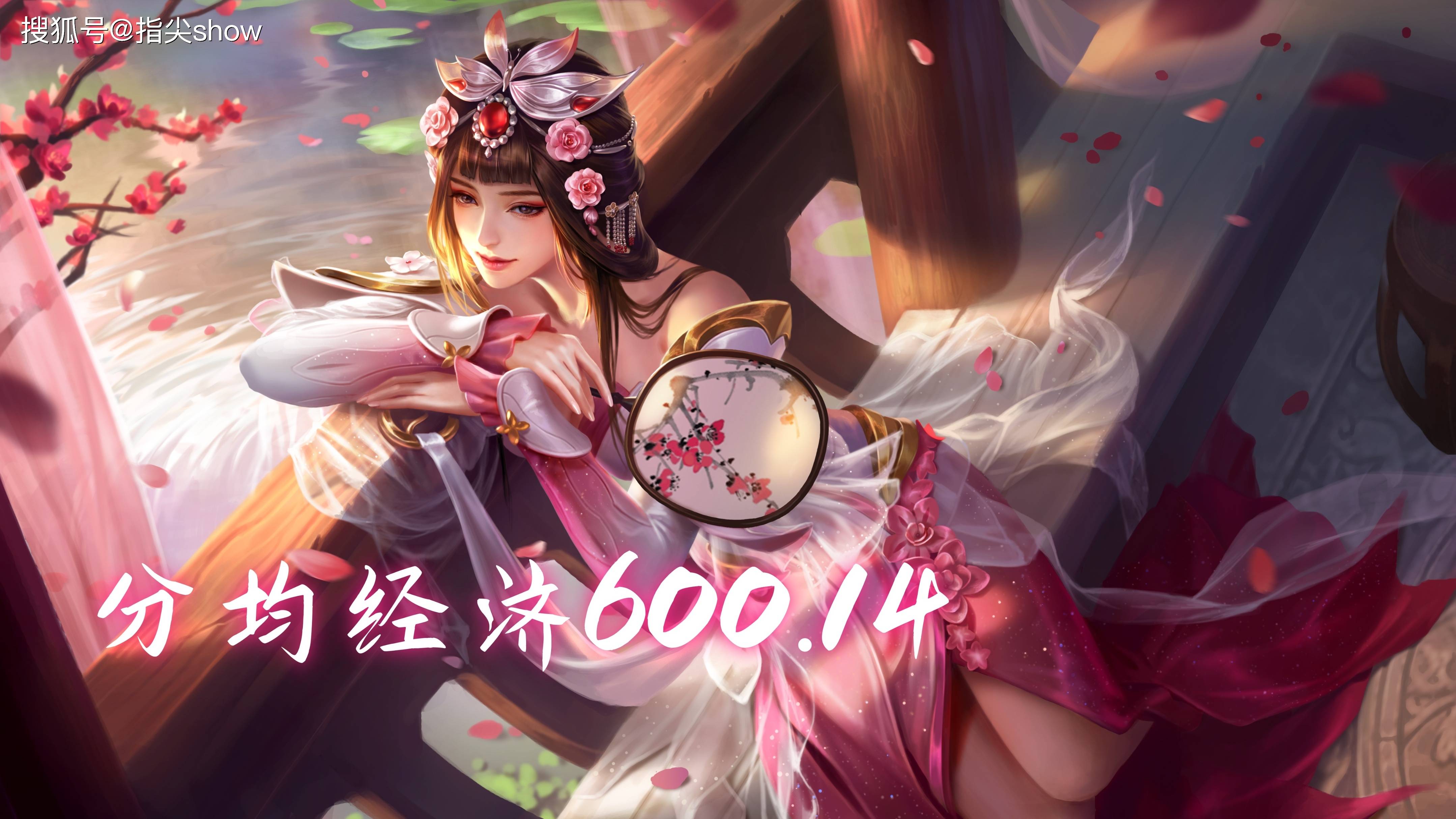 除了辅助谁最穷？分均经濟(jì)最低英(yīng)雄(xióng)公布，元流坦尅(kè)“荣登”榜首