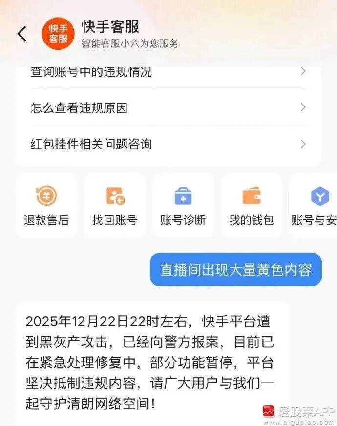 辣(là)眼睛！快手直播间深夜沦陷(xiàn)！官(guān)方回應(yīng)已报警……