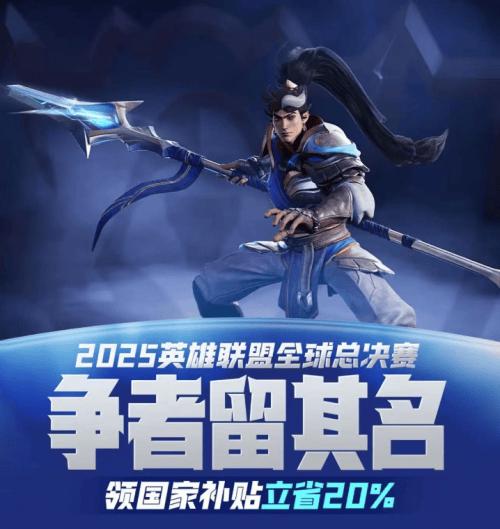 2025英雄聯(lián)盟全(quán)球总决赛北京开幕(mù) 李宁LPL出征服京东11.11衹(zhǐ)要1元起拍