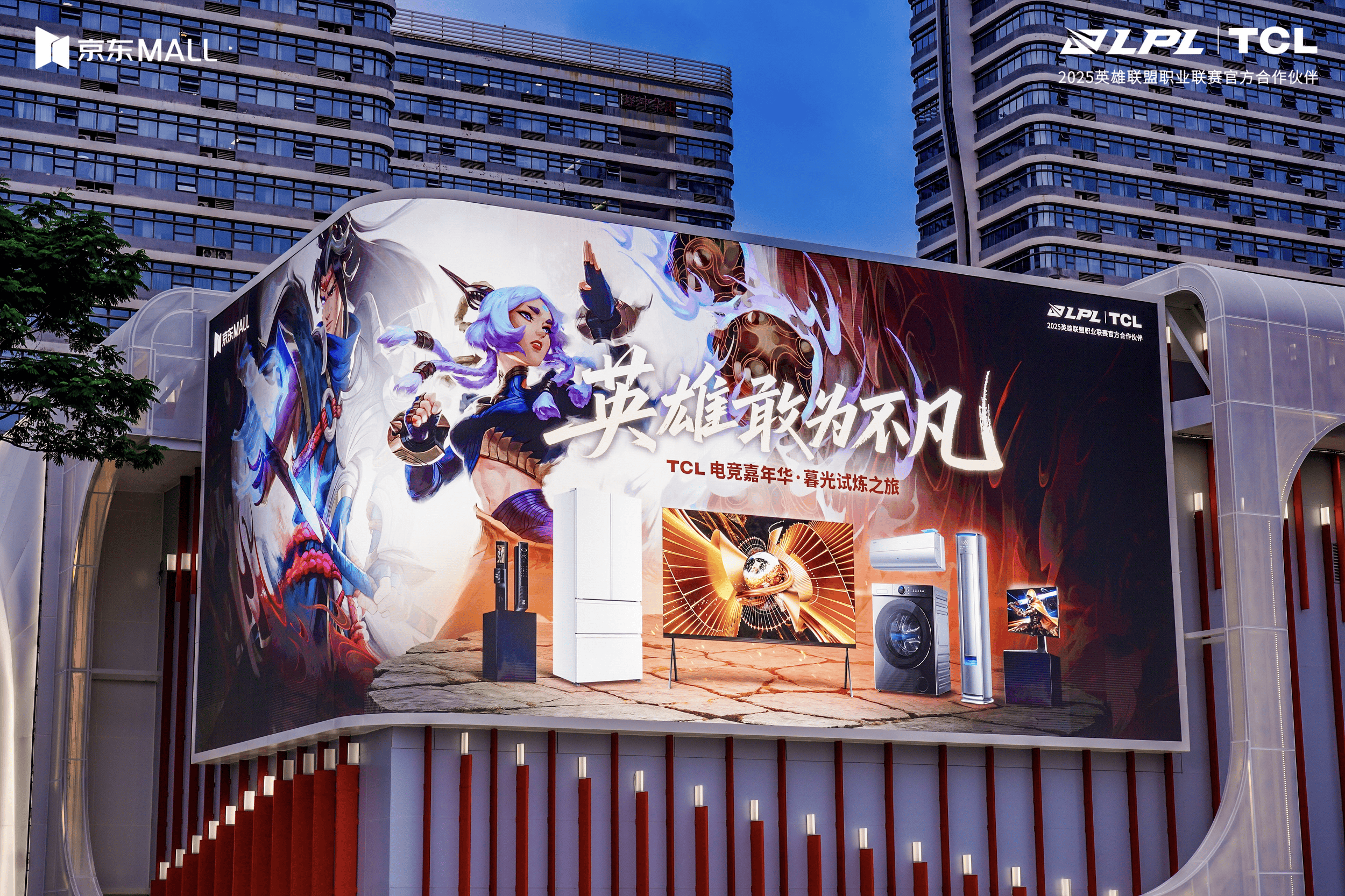 直击LOL全球(qiú)总决赛！TCL厦门嘉(jiā)年华，硬核科技与竞技激(jī)情双曏(xiàng)拉满