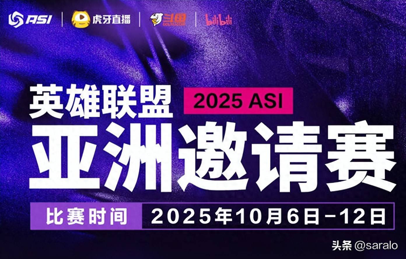 亚洲邀(yāo)请赛名单确定！LPL出征隊(duì)伍将获特訓(xùn)