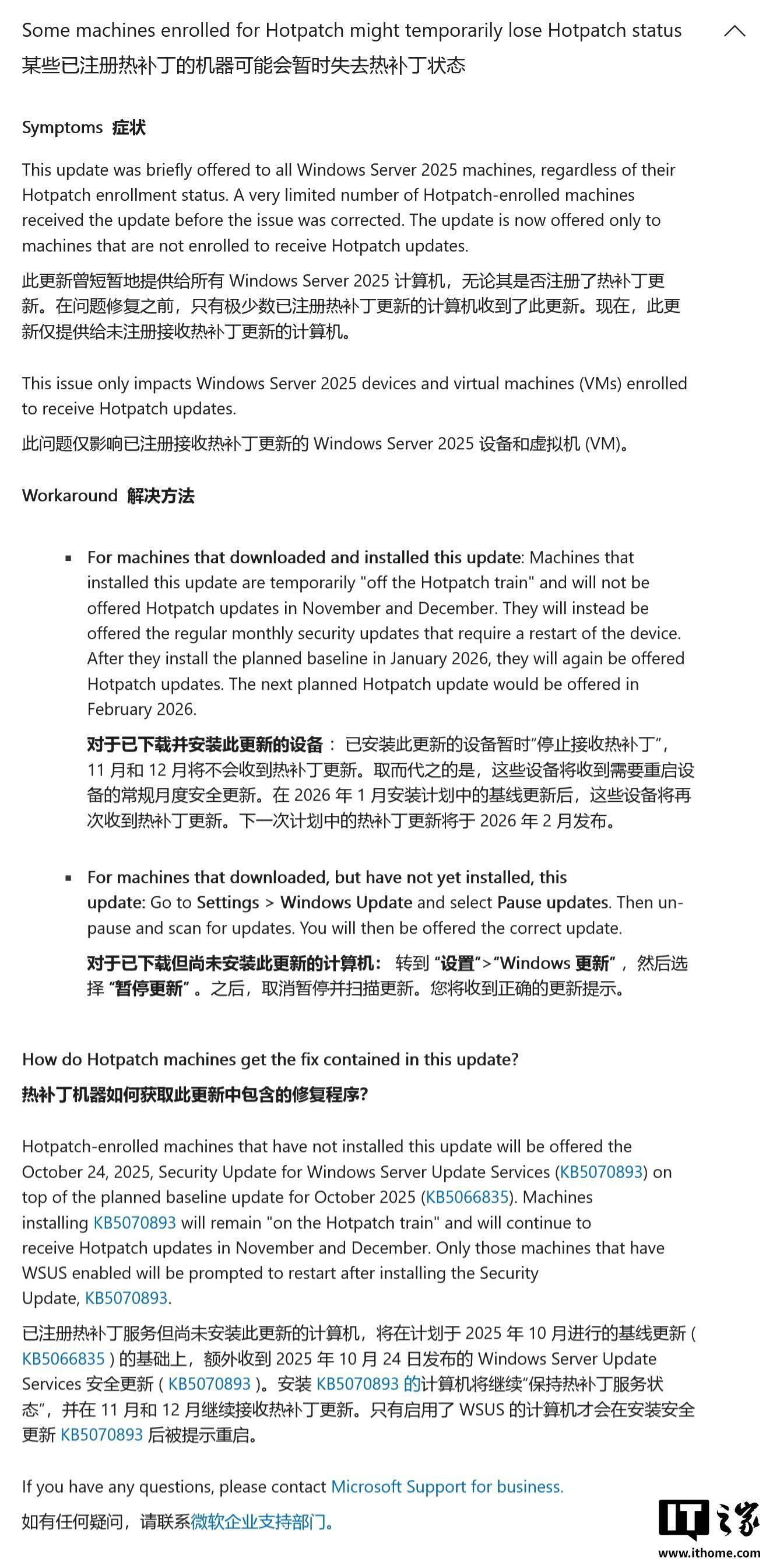 微软承認(rèn) Windows Server 2025 紧急补丁(dīng)导致热补丁(dīng)状态失效