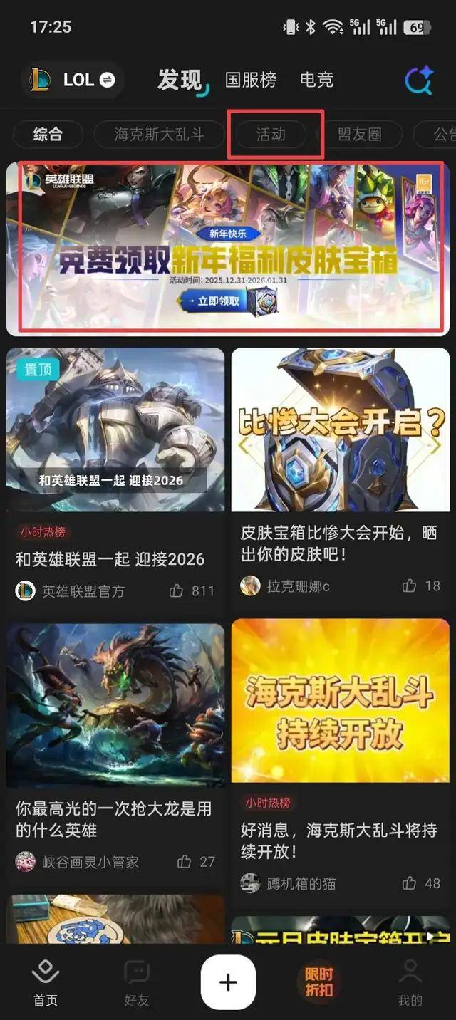 紧急(jí)通知！LOL 新一轮白嫖福利开启，免费皮肤 + 自选英雄直接领！